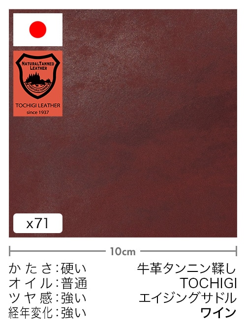 【切り革】牛革タンニン鞣し / 栃木レザー / エイジングサドル (ワイン) [39%OFF]