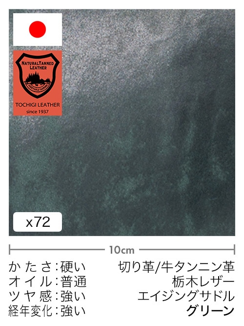 【30cm幅切り革】牛タンニン革 / 栃木レザー / エイジングサドル (グリーン) [5%OFF]