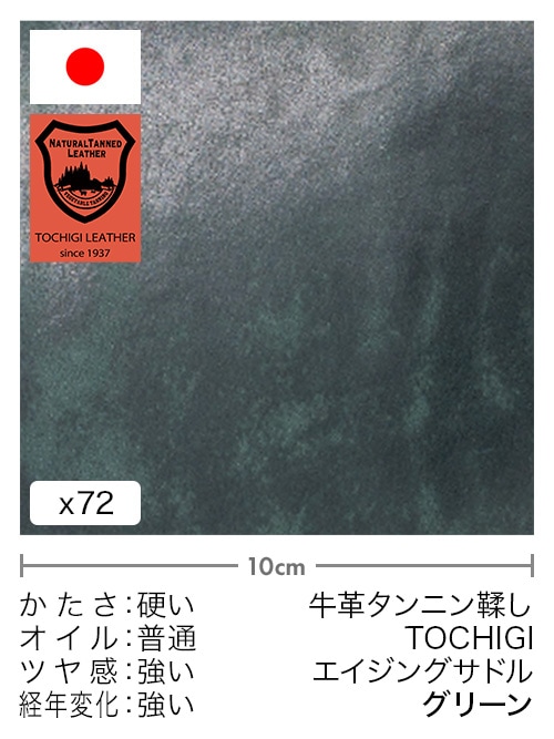 【切り革】牛革タンニン鞣し / 栃木レザー / エイジングサドル (グリーン) [39%OFF]