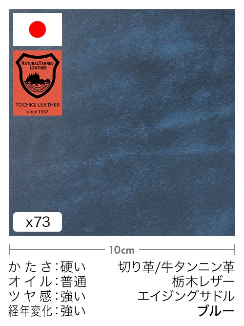 【30cm幅切り革】牛タンニン革 / 栃木レザー / エイジングサドル (ブルー) [5%OFF]