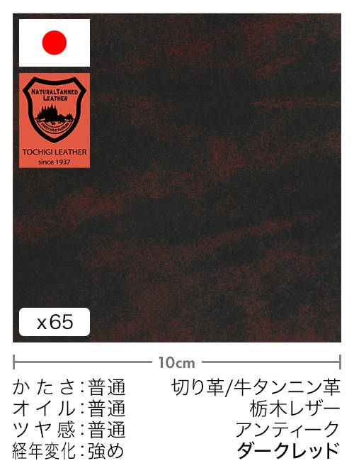 【30cm幅切り革】牛タンニン革 / 栃木レザー / アンティーク (ダークレッド) [5%OFF]