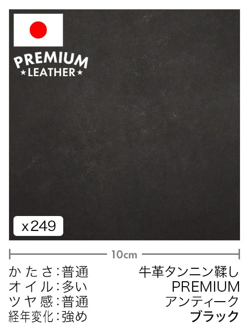 【切り革】牛革タンニン鞣し / プレミアムレザー / アンティーク (ブラック)