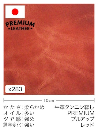 【切り革】牛革タンニン鞣し / プレミアムレザー / プルアップ (レッド)