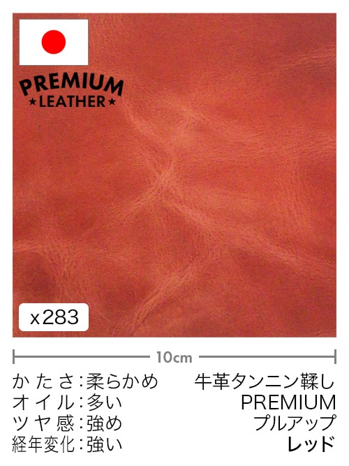 【切り革】牛革タンニン鞣し / プレミアムレザー / プルアップ (レッド)