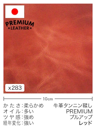【切り革】牛革タンニン鞣し / プレミアムレザー / プルアップ (レッド)
