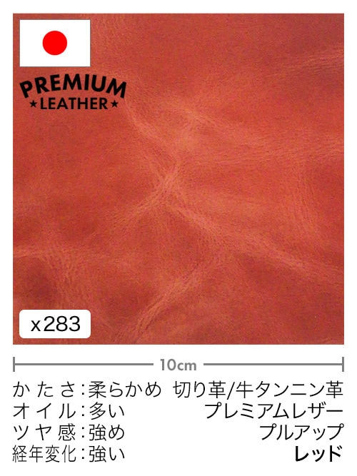 【30cm幅切り革】牛タンニン革 / プレミアムレザー / プルアップ (レッド)