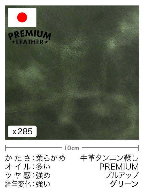 【切り革】牛革タンニン鞣し / プレミアムレザー / プルアップ (グリーン)