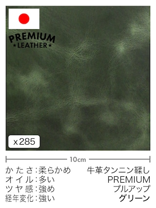 【切り革】牛革タンニン鞣し / プレミアムレザー / プルアップ (グリーン)