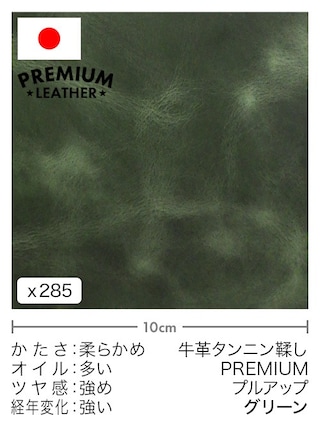 【切り革】牛革タンニン鞣し / プレミアムレザー / プルアップ (グリーン)