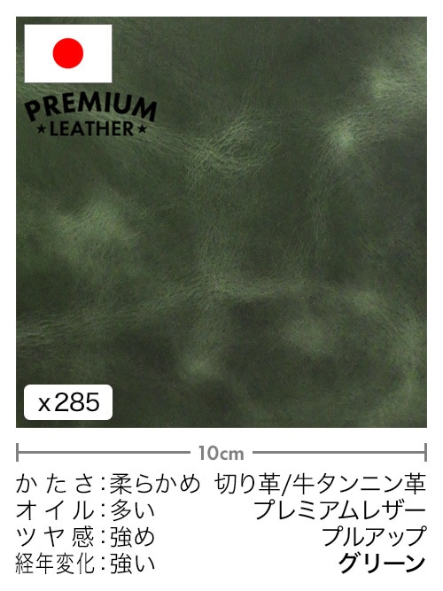 【30cm幅切り革】牛タンニン革 / プレミアムレザー / プルアップ (グリーン)