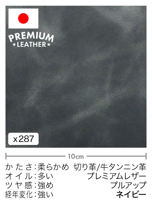 【30cm幅切り革】牛タンニン革 / プレミアムレザー / プルアップ (ネイビー)