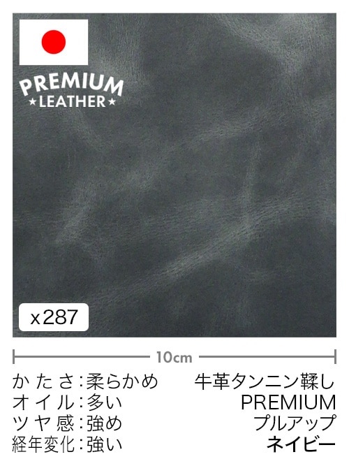 【切り革】牛革タンニン鞣し / プレミアムレザー / プルアップ (ネイビー)