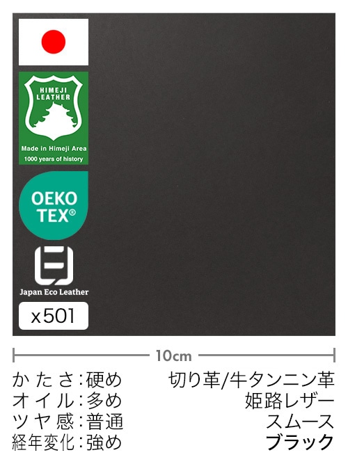 【30cm幅切り革】牛タンニン革 / 姫路レザー / スムース (ブラック)