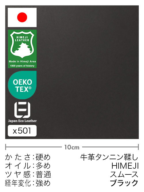 【切り革】牛革タンニン鞣し / 姫路レザー / スムース (ブラック)