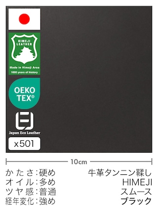 【切り革】牛革タンニン鞣し / 姫路レザー / スムース (ブラック)