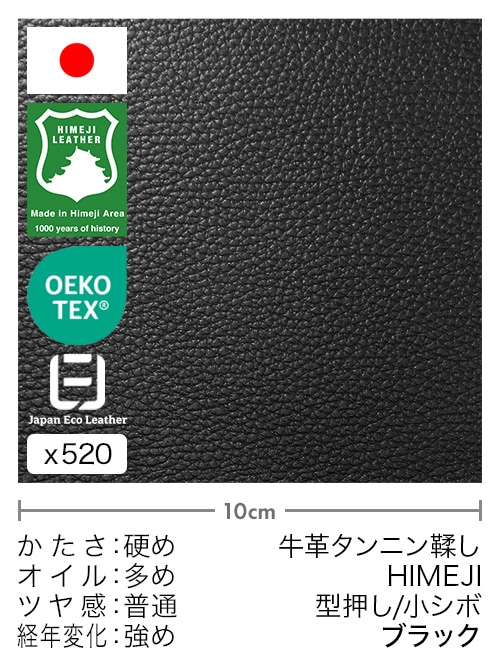 【切り革】牛革タンニン鞣し / 姫路レザー / 型押し / 小シボ (ブラック)