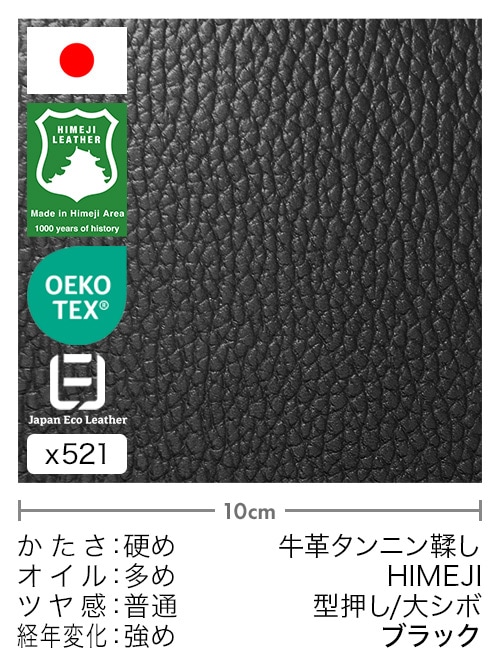 【切り革】牛革タンニン鞣し / 姫路レザー / 型押し / 大シボ (ブラック)