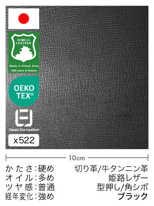 【30cm幅切り革】牛タンニン革 / 姫路レザー / 型押し / 角シボ (ブラック)