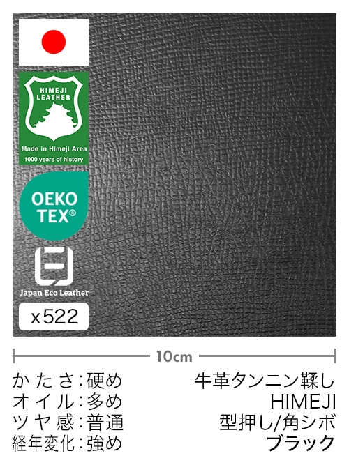 【切り革】牛革タンニン鞣し / 姫路レザー / 型押し / 角シボ (ブラック)