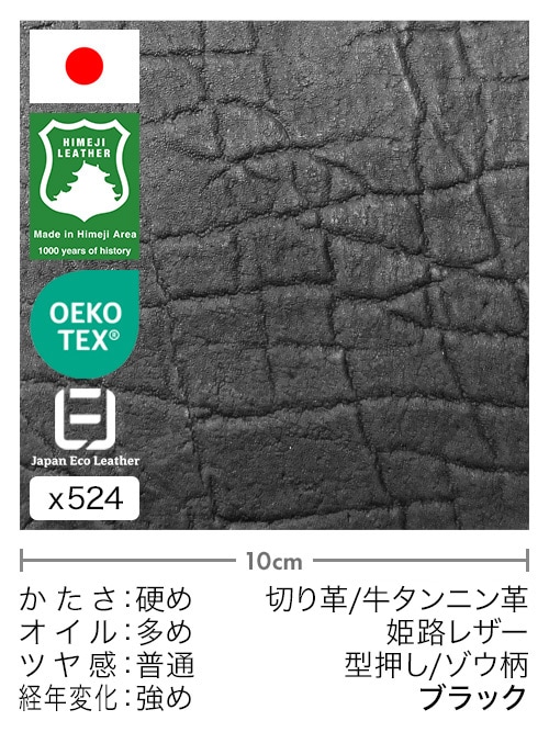 【30cm幅切り革】牛タンニン革 / 姫路レザー / 型押し / ゾウ柄 (ブラック) [5%OFF]