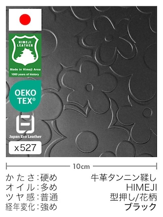 【切り革】牛革タンニン鞣し / 姫路レザー / 型押し / 花柄 (ブラック)