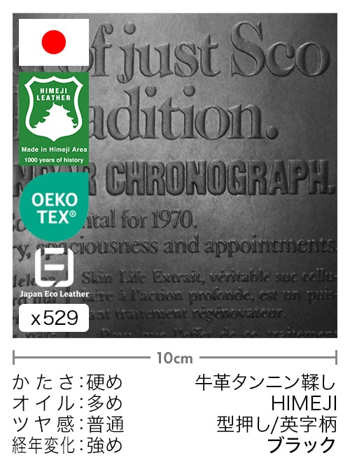 【切り革】牛革タンニン鞣し / 姫路レザー / 型押し / 英字柄 (ブラック)