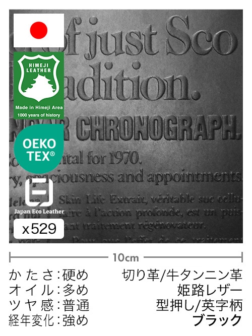 【30cm幅切り革】牛タンニン革 / 姫路レザー / 型押し / 英字柄 (ブラック)