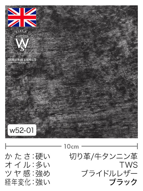 【切り革】牛タンニン革 / TWS / ブライドルレザー (ブラック)