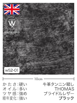 【切り革】牛革タンニン鞣し / THOMAS / ブライドルレザー (ブラック)