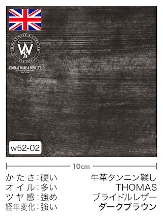 【切り革】牛革タンニン鞣し / THOMAS / ブライドルレザー (ダークブラウン)