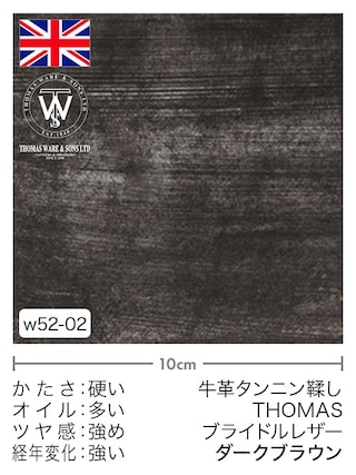 【切り革】牛革タンニン鞣し / THOMAS / ブライドルレザー (ダークブラウン)