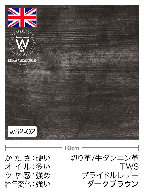 【切り革】牛タンニン革 / TWS / ブライドルレザー (ダークブラウン)