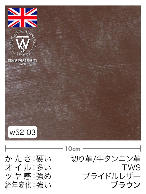 【切り革】牛タンニン革 / TWS / ブライドルレザー (ブラウン)