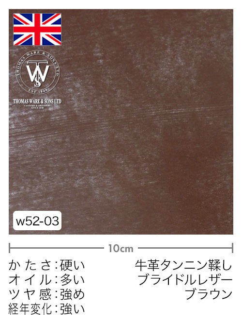 【切り革】牛革タンニン鞣し / TWS / ブライドルレザー (ブラウン)