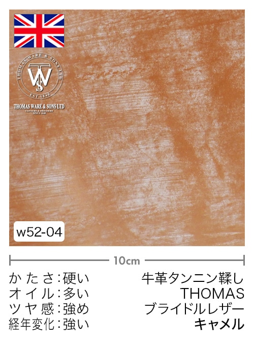【切り革】牛革タンニン鞣し / THOMAS / ブライドルレザー (キャメル)
