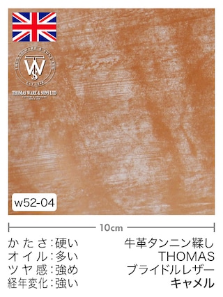 【切り革】牛革タンニン鞣し / THOMAS / ブライドルレザー (キャメル)