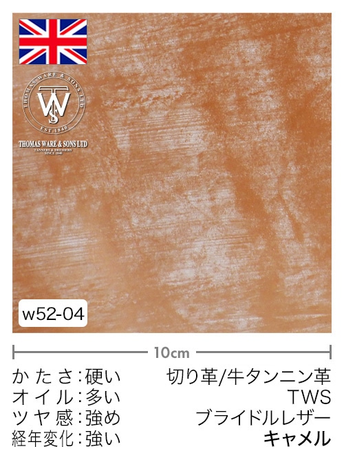 【切り革】牛タンニン革 / TWS / ブライドルレザー (キャメル)