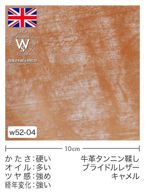 【切り革】牛革タンニン鞣し / TWS / ブライドルレザー (キャメル)