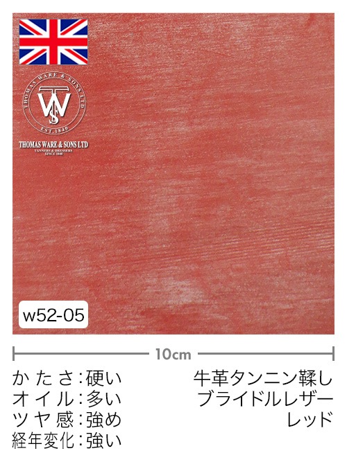 【切り革】牛革タンニン鞣し / TWS / ブライドルレザー (レッド)