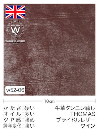 【切り革】牛革タンニン鞣し / THOMAS / ブライドルレザー (ワイン)