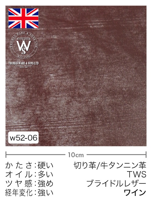 【切り革】牛タンニン革 / TWS / ブライドルレザー (ワイン)