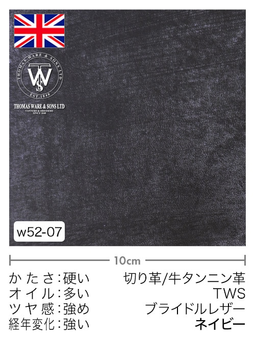 【切り革】牛タンニン革 / TWS / ブライドルレザー (ネイビー)