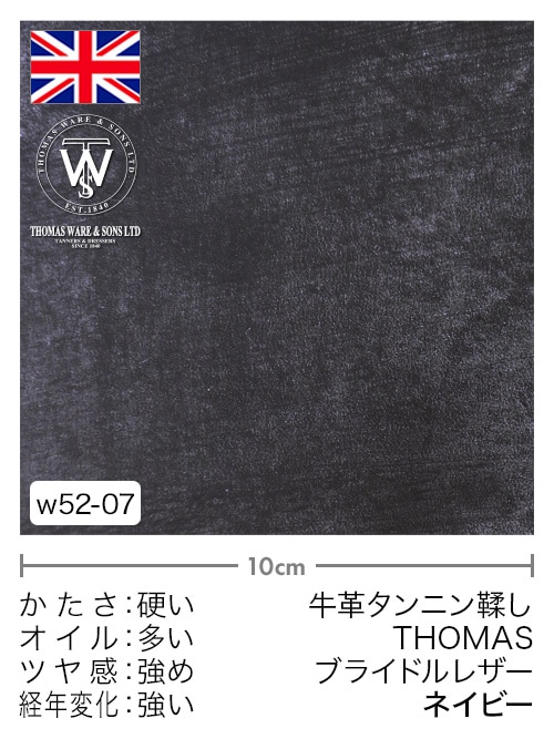 【切り革】牛革タンニン鞣し / THOMAS / ブライドルレザー (ネイビー)
