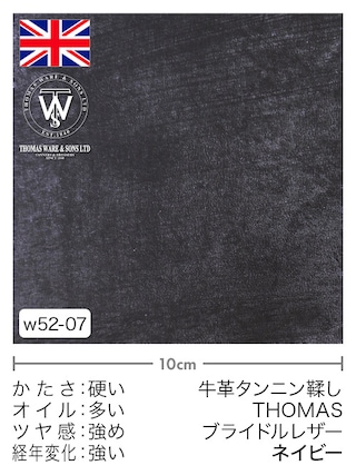 【切り革】牛革タンニン鞣し / THOMAS / ブライドルレザー (ネイビー)