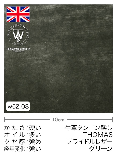 【切り革】牛革タンニン鞣し / THOMAS / ブライドルレザー (グリーン)
