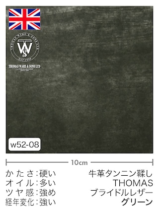 【切り革】牛革タンニン鞣し / THOMAS / ブライドルレザー (グリーン)