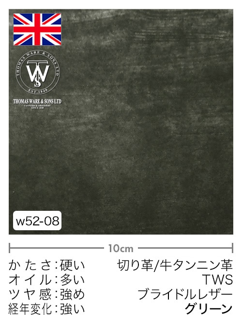 【切り革】牛タンニン革 / TWS / ブライドルレザー (グリーン)