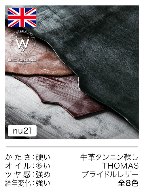 【Wショルダー】牛革タンニン鞣し / THOMAS / ブライドルレザー / 原厚2.0mm前後 (全8色)