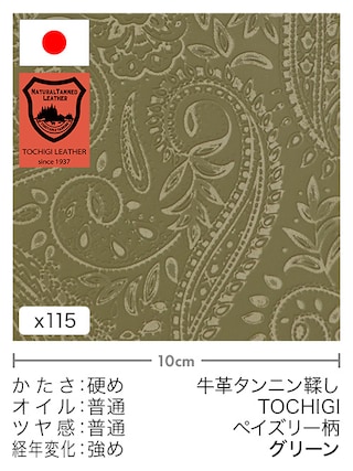 【切り革】牛革タンニン鞣し / 栃木レザー / ペイズリー柄 (グリーン)