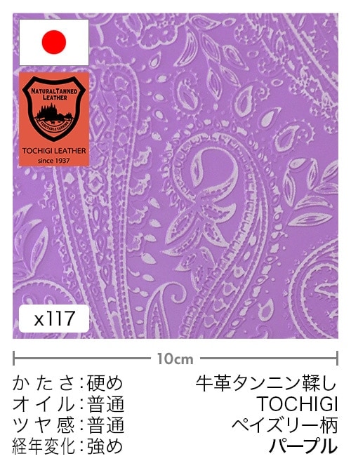 紫色の天然皮革を通販｜レザーマニア本店